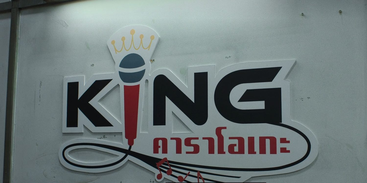 The Red Line: Is King Karaoke a Real Place? Is Tofu Bloom a Real Shop?